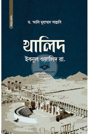 খালিদ ইবনুল ওয়ালিদ রা.